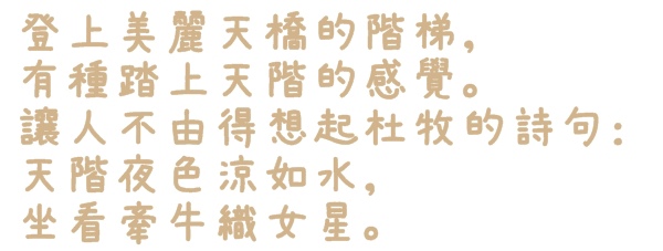 水晶情人橋:【台北◍•ᴗ•◍中山】景點・水晶情人橋・台北燈節✯捷運圓山站浪漫景點「愛.擁抱燈海」|跨於夜空的浪漫銀河 水晶情人橋:【台北◍•ᴗ•◍中山】景點・水晶情人橋・台北燈節✯捷運圓山站浪漫景點「愛.擁抱燈海」|跨於夜空的浪漫銀河