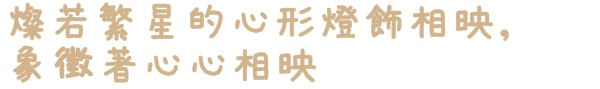 水晶情人橋:【台北◍•ᴗ•◍中山】景點・水晶情人橋・台北燈節✯捷運圓山站浪漫景點「愛.擁抱燈海」|跨於夜空的浪漫銀河 水晶情人橋:【台北◍•ᴗ•◍中山】景點・水晶情人橋・台北燈節✯捷運圓山站浪漫景點「愛.擁抱燈海」|跨於夜空的浪漫銀河