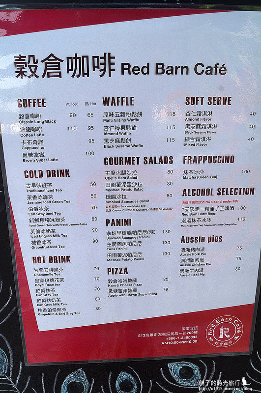 高雄左營_馬玉山紅頂穀創