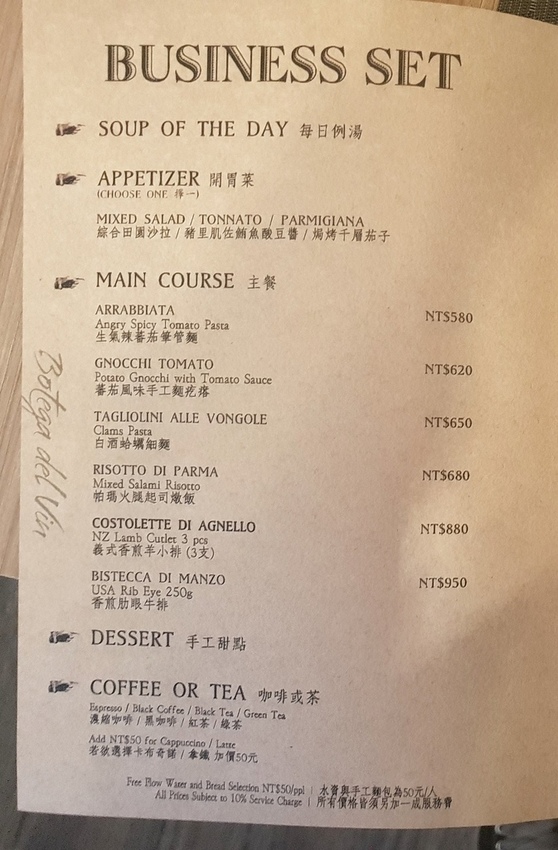 Botega del vin菜單