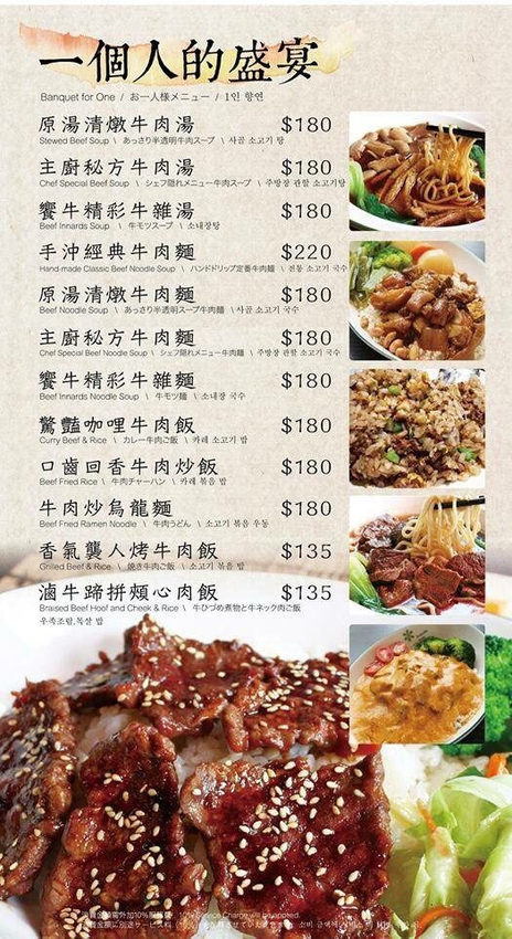 饗牛菜單_180125_0006