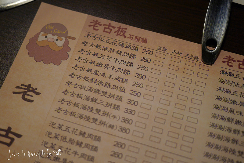 板橋●火鍋●老古板石頭火鍋(板橋總店)(新埔站)