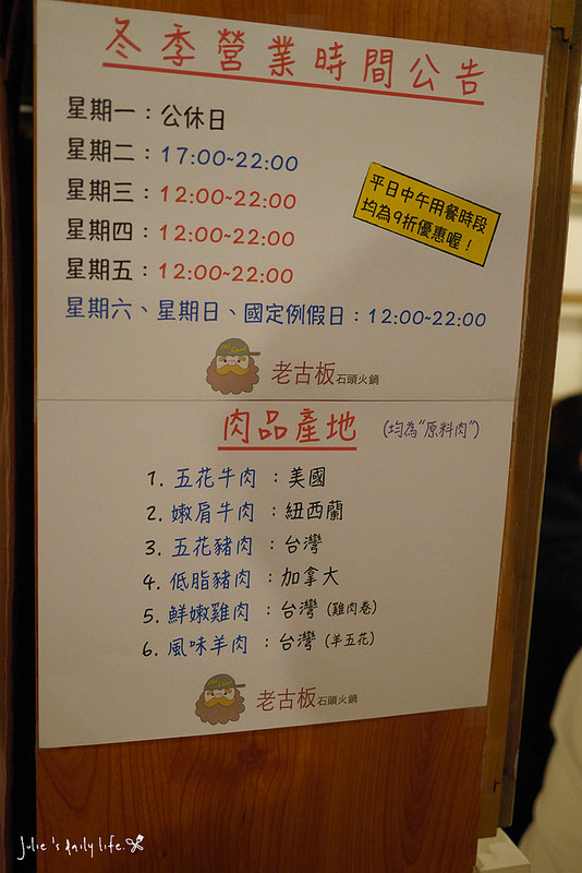 板橋●火鍋●老古板石頭火鍋(板橋總店)(新埔站)