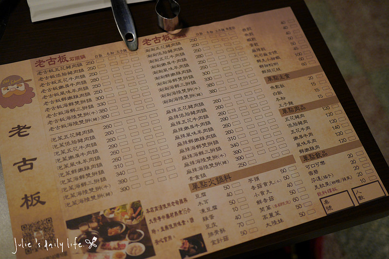 板橋●火鍋●老古板石頭火鍋(板橋總店)(新埔站)