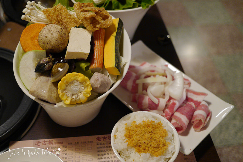 板橋●火鍋●老古板石頭火鍋(板橋總店)(新埔站)