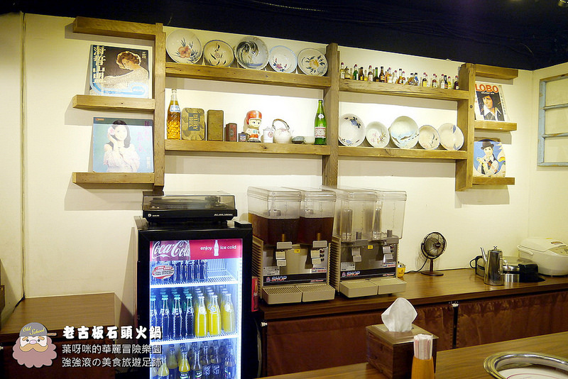 老古板石頭火鍋 ► 新北市 板橋區 ◄ 捷運沿線必吃美食：捷運新埔站 x 懷舊風石頭火鍋巷弄美食（完整菜單）