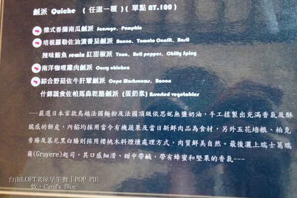 【台南中西│早午餐】POP PIE│美式LOFT工業風老屋、不一樣的法式鹹派早午餐│適合姊妹約會及下午茶