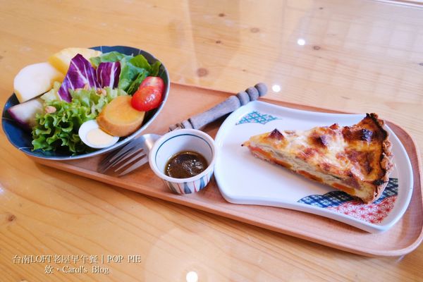 【台南中西│早午餐】POP PIE│美式LOFT工業風老屋、不一樣的法式鹹派早午餐│適合姊妹約會及下午茶