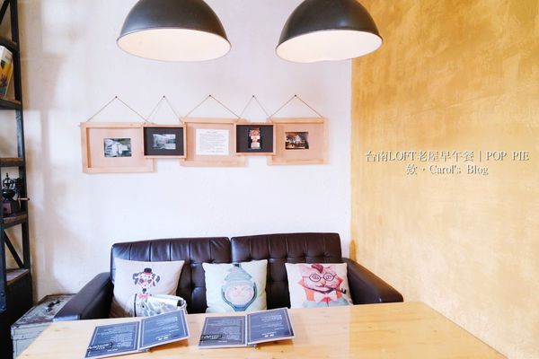 【台南中西│早午餐】POP PIE│美式LOFT工業風老屋、不一樣的法式鹹派早午餐│適合姊妹約會及下午茶