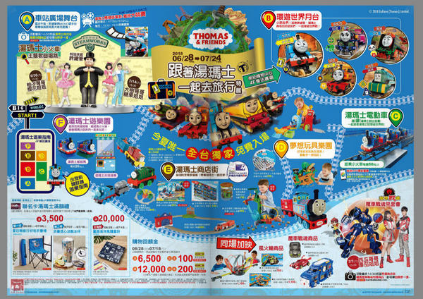 南紡夢時代：【台南活動】南紡購物中心｜期間限定｜免費參觀｜消費不限金額送湯瑪士小火車~跟著湯瑪士一起去旅行特展