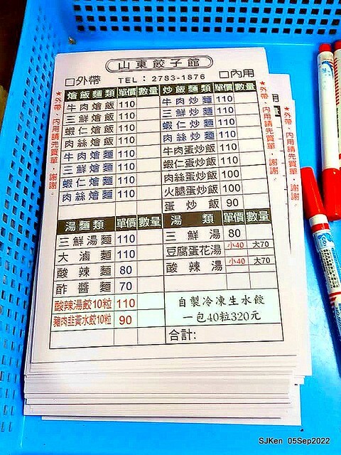 (南港美食)「山東餃子館」(Pork-chives dumpling , Big Braised Noodles store), Taipei, Taiwan, Sep 5, 2022.