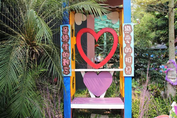 今夜星辰休閒農場：【彰化景點】今夜星辰休閒農場。超浪漫的LOVE愛心場景/童話般的婚紗外拍場景/草泥馬&駱馬&小動物餵食/情侶親子的輕旅行