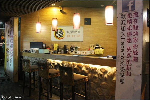 府城騷烤家：[食記]府城騷烤家~三五好友聚餐好所在，平價cp值飆高