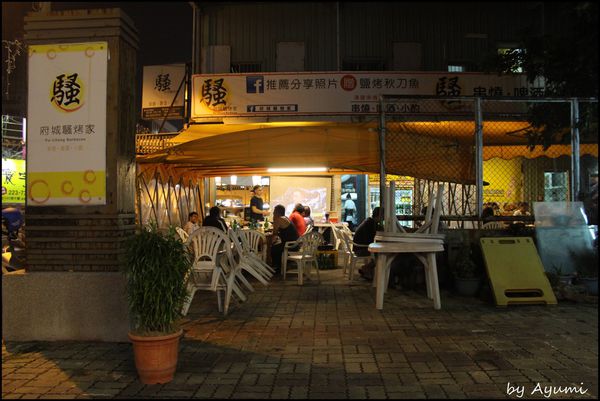 府城騷烤家：[食記]府城騷烤家~三五好友聚餐好所在，平價cp值飆高