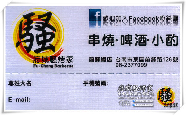 府城騷烤家|台南市/東區(在地台南人的深夜食堂,新鮮火烤好滋味)