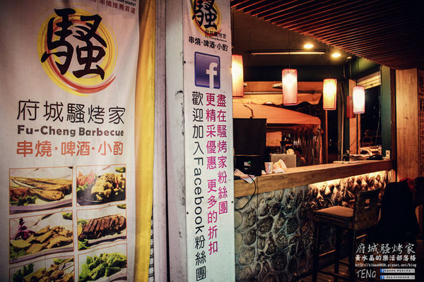 府城騷烤家|台南市/東區(在地台南人的深夜食堂,新鮮火烤好滋味)