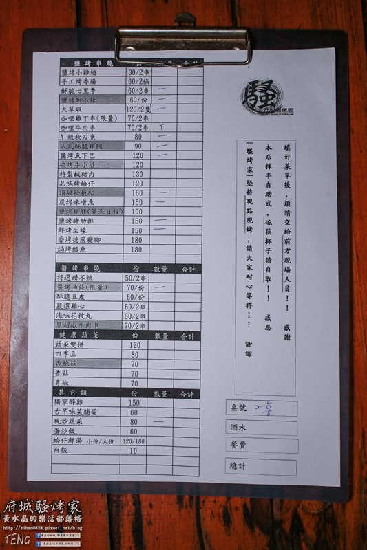 府城騷烤家|台南市/東區(在地台南人的深夜食堂,新鮮火烤好滋味)