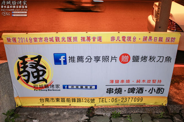 府城騷烤家|台南市/東區(在地台南人的深夜食堂,新鮮火烤好滋味)