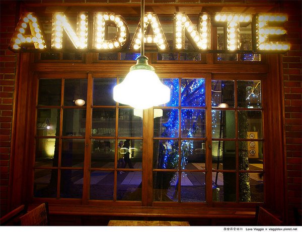 花蓮文創創意園區:【花蓮 Hualien】花蓮文創園區Andante Bistro安棠德 老建築的復古餐廳小酒館 花蓮文創創意園區:【花蓮 Hualien】花蓮文創園區Andante Bistro安棠德 老建築的復古餐廳小酒館