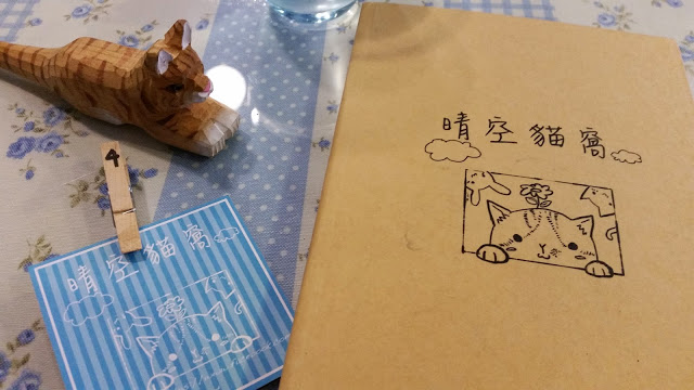 【新竹】晴空貓窩．希望永遠放晴的咖啡館