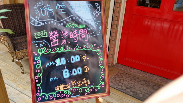 【新竹】晴空貓窩．希望永遠放晴的咖啡館