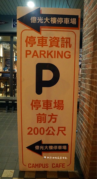 CAMPUS CAFE(忠孝店):【台北大安】Campus Cafe絕對是聚餐的首選之一-愛評口碑券第五彈