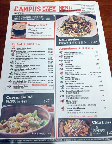 CAMPUS CAFE(忠孝店):【台北大安】Campus Cafe絕對是聚餐的首選之一-愛評口碑券第五彈