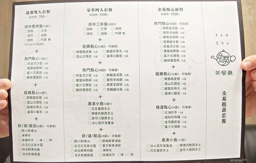 金苑茶餐廳。早上九點就營業,早餐就能吃港點,免服務費無低消,草悟道商圈人氣港飲 - 蘋果話日常