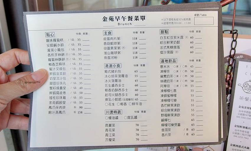 金苑茶餐廳。早上九點就營業,早餐就能吃港點,免服務費無低消,草悟道商圈人氣港飲 - 蘋果話日常