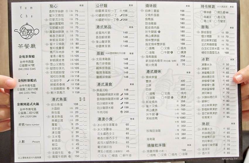 金苑茶餐廳。早上九點就營業,早餐就能吃港點,免服務費無低消,草悟道商圈人氣港飲 - 蘋果話日常