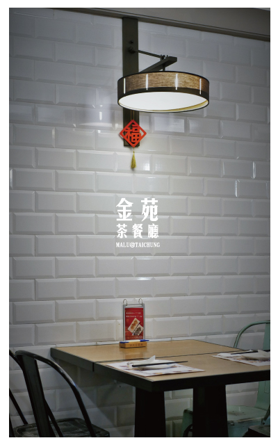 金苑茶餐廳-2