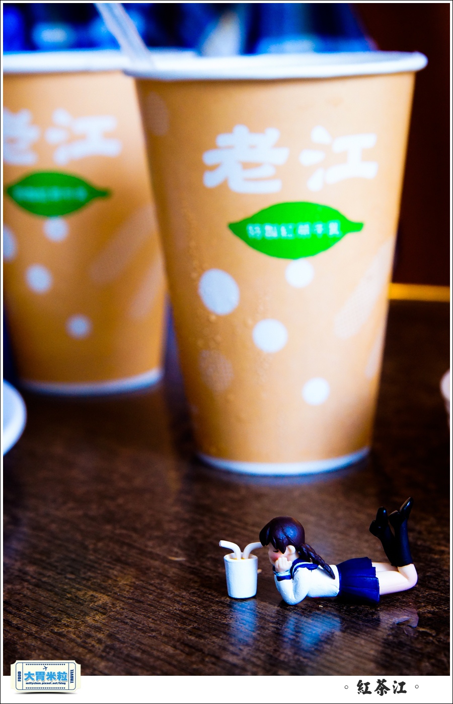 紅茶江@大胃米粒044.jpg