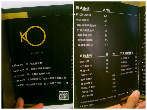 『捷運大安站│仁愛敦南圓環』kafemera-不限時、有插頭、咖啡外帶八折、精品咖啡香、藝文空間、慢活享受、夢想實踐,平價高品質咖啡廳