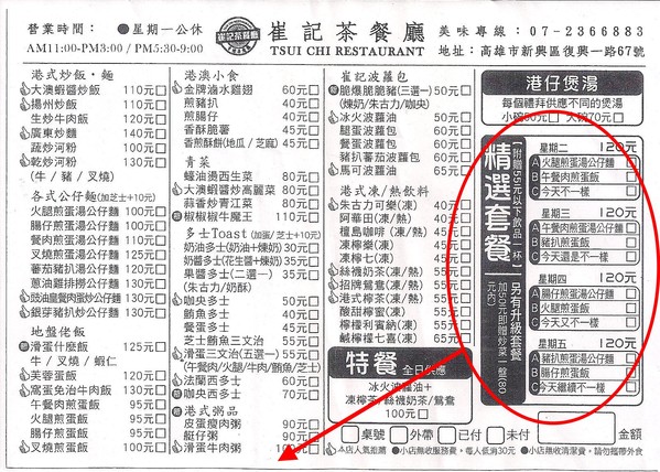 崔記茶餐廳：崔記茶餐廳...  曄!!!  咁多料～