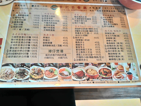 崔記茶餐廳：崔記茶餐廳...  曄!!!  咁多料～