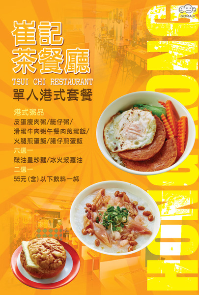 崔記茶餐廳：崔記茶餐廳...  曄!!!  咁多料～