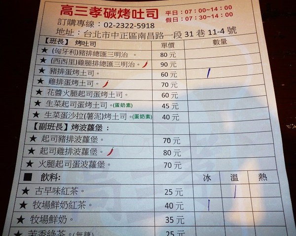 高三孝碳烤吐司：早餐向高三孝班報到--高三孝碳烤吐司体驗心得