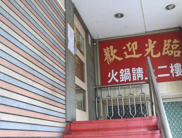 屏東 潮州。牛大福沙茶火鍋城，新鮮現切厚切牛肉