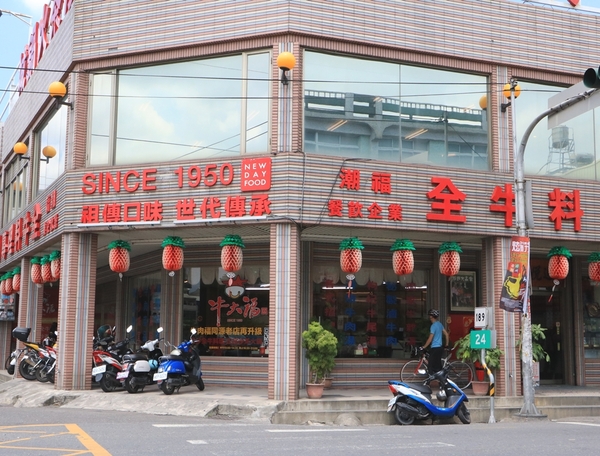 屏東 潮州。牛大福沙茶火鍋城，新鮮現切厚切牛肉