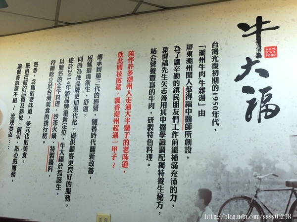 牛大福-全牛料理沙茶火鍋(原潮州牛肉福沙茶火鍋):屏東美食【牛大福】潮州在地60年家傳口味 選用台灣本土牛肉 中藥材熬製湯頭 現點現炒全牛料理超澎派