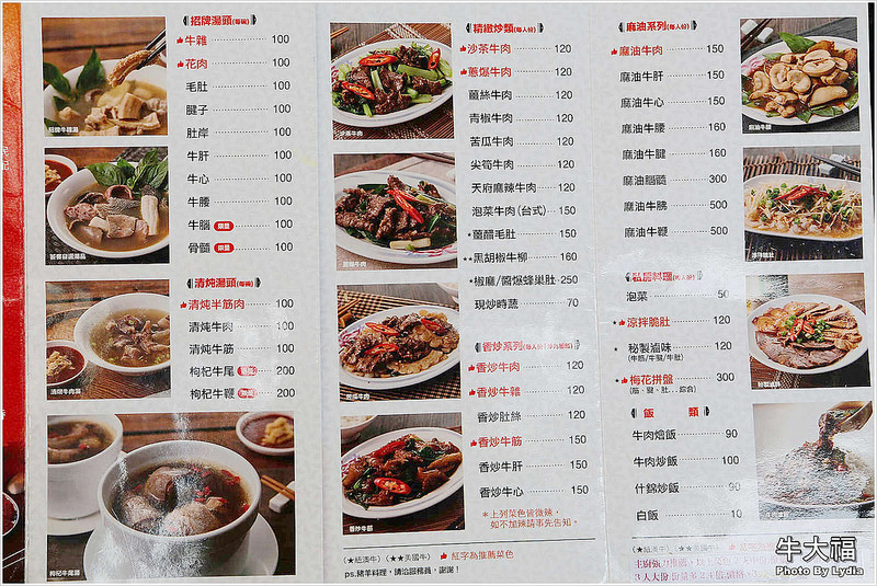 【屏東美食】承襲三代的家傳潮州現炒全牛私房菜~牛大福