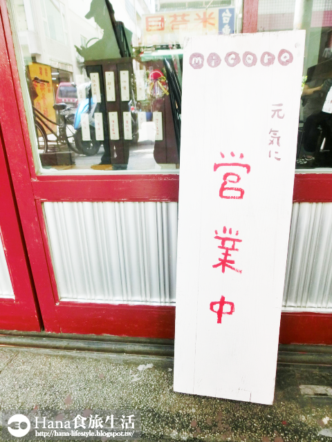 【台中西區】micoro | 日本人老闆娘的小店 道地日式可樂餅外酥內柔綿密 伊摩奇=馬鈴薯麻糬