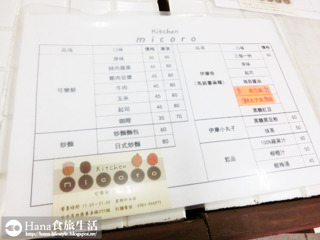 【台中西區】micoro | 日本人老闆娘的小店 道地日式可樂餅外酥內柔綿密 伊摩奇=馬鈴薯麻糬