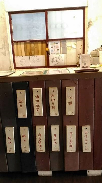 (食記)在小巷弄中發現小丸子美食-micoro(可樂餅&伊摩奇)