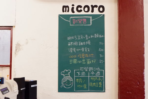 台中・西區｜日本老闆娘の溫馨小店——伊摩奇micoro kitchen・停不下嘴的薯麻糬手工小點心