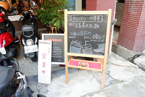 台中・西區｜日本老闆娘の溫馨小店——伊摩奇micoro kitchen・停不下嘴的薯麻糬手工小點心