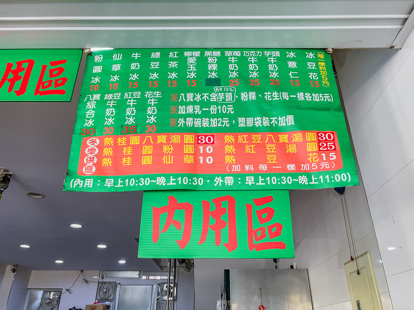 黃家粉圓冰 黃家粉圓冰