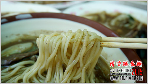 清香鱔魚麵201513.jpg 清香鱔魚麵201513.jpg