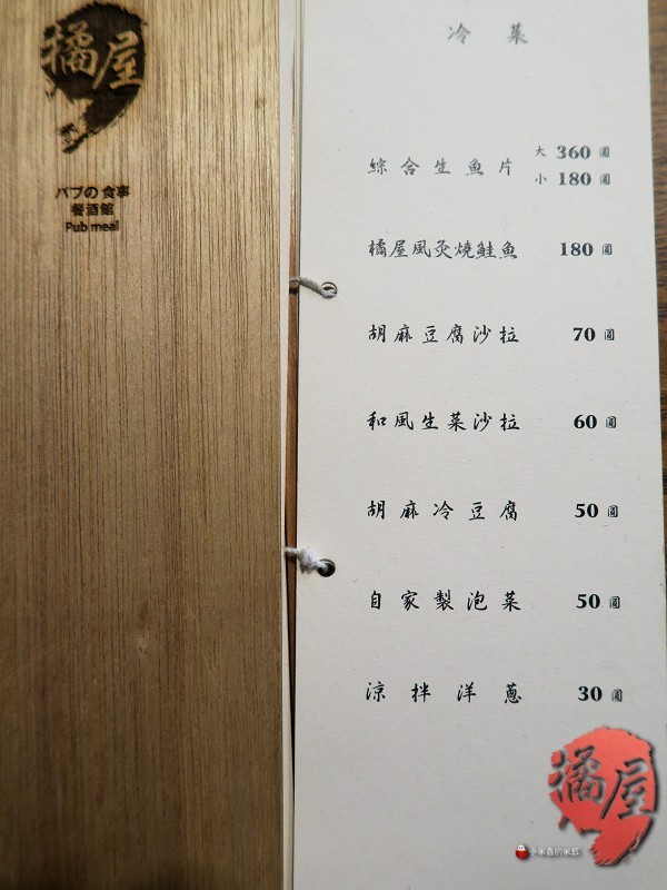 【捷運六張犁站】橘屋餐酒館~激推！高CP日式家庭美食