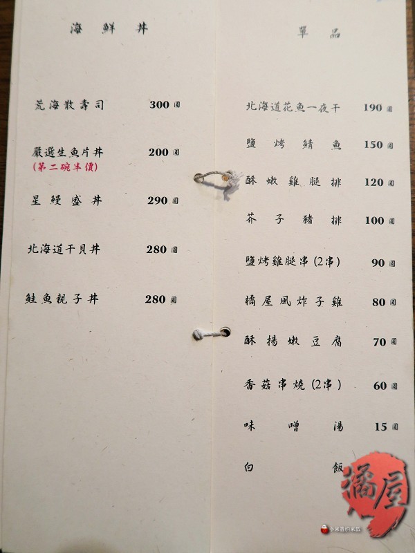 【捷運六張犁站】橘屋餐酒館~激推！高CP日式家庭美食